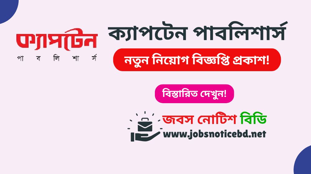 captain-publishers-job-circular