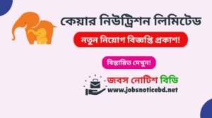 কেয়ার নিউট্রিশন লিমিটেড নিয়োগ বিজ্ঞপ্তি ২০২৬-Care Nutrition Limited Job Circular 2026 care-nutrition-limited-job-circular