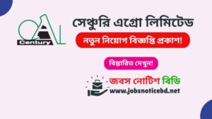 সেঞ্চুরি এগ্রো লিমিটেড নিয়োগ বিজ্ঞপ্তি ২০২৬-Century Agro Limited Job Circular 2026 century-agro-limited-job-circular