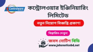 কন্ট্রোলওয়ার ইঞ্জিনিয়ারিং লিমিটেড নিয়োগ বিজ্ঞপ্তি ২০২৬-Controlware Engineering Limited Job Circular 2026 controlware-engineering-limited-job-circular