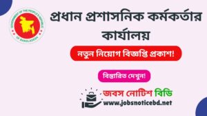 প্রধান প্রশাসনিক কর্মকর্তার কার্যালয় নিয়োগ বিজ্ঞপ্তি ২০২৬-DCD Job Circular 2026 dcd-job-circular