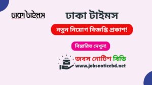 dhaka-times-job-circular