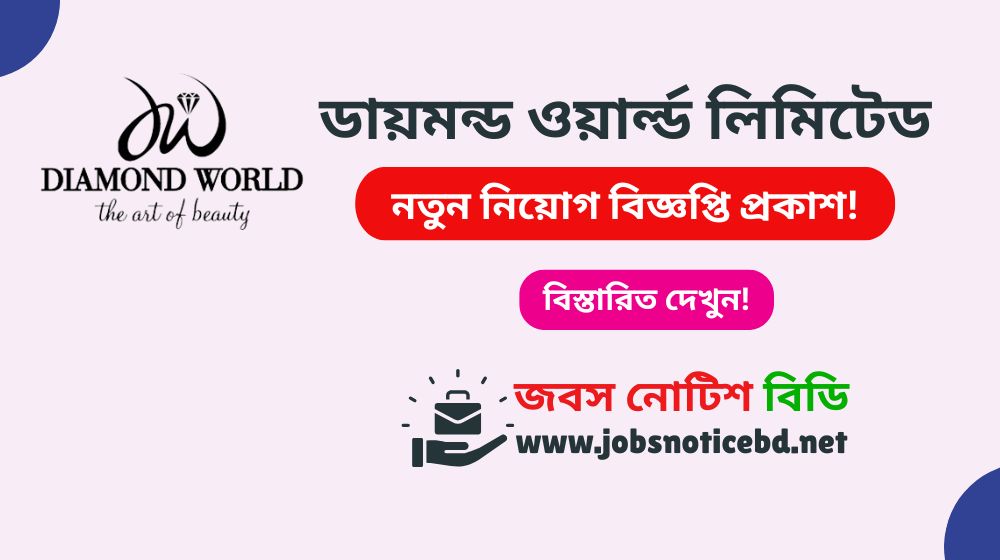 diamond-world-job-circular
