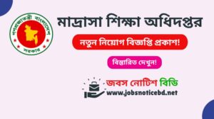মাদ্রাসা শিক্ষা অধিদপ্তর নিয়োগ বিজ্ঞপ্তি ২০২৬-DME Job Circular 2026 dme-job-circular