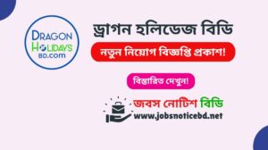 dragon-holidays-bd-job-circular