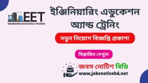 engineering-education-and-training-job-circular