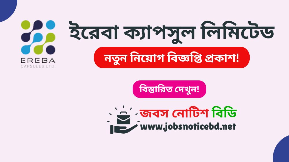 ereba-capsules-limited-job-circular