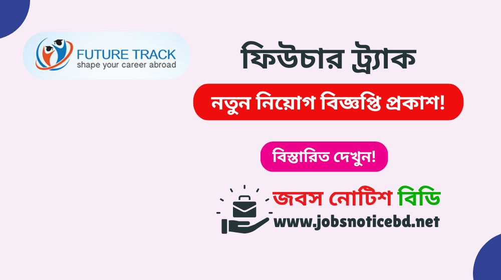 future-track-job-circular
