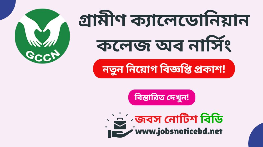 gccn-job-circular