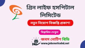 গ্রিন লাইফ হসপিটাল লিমিটেড নিয়োগ বিজ্ঞপ্তি ২০২৬-Green Life Hospital Limited Job Circular 2026 green-life-hospital-limited-job-circular