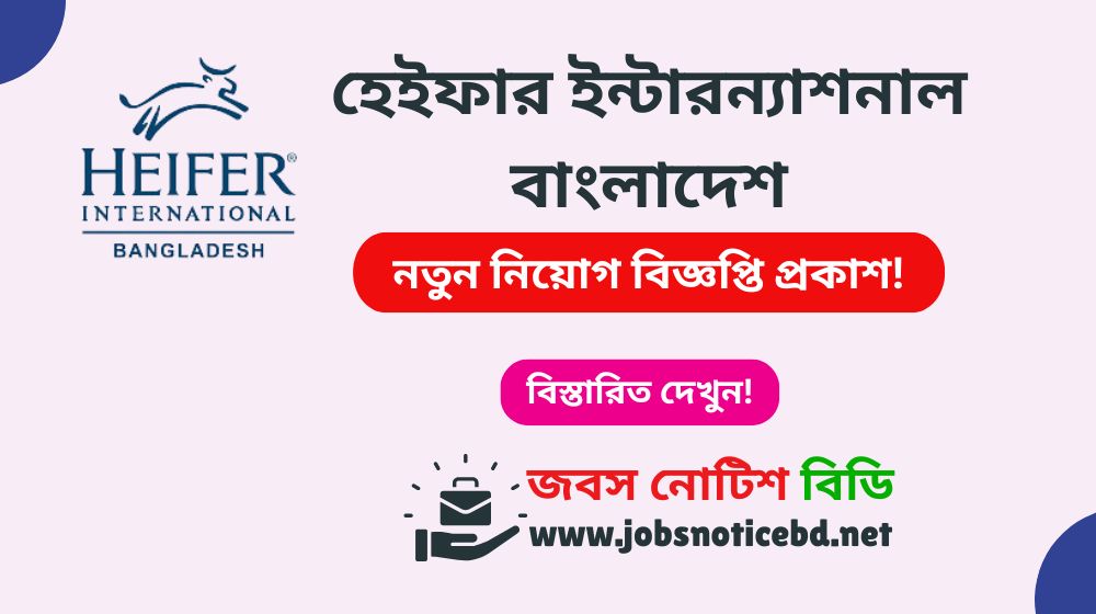 heifer-international-bangladesh-job-circular