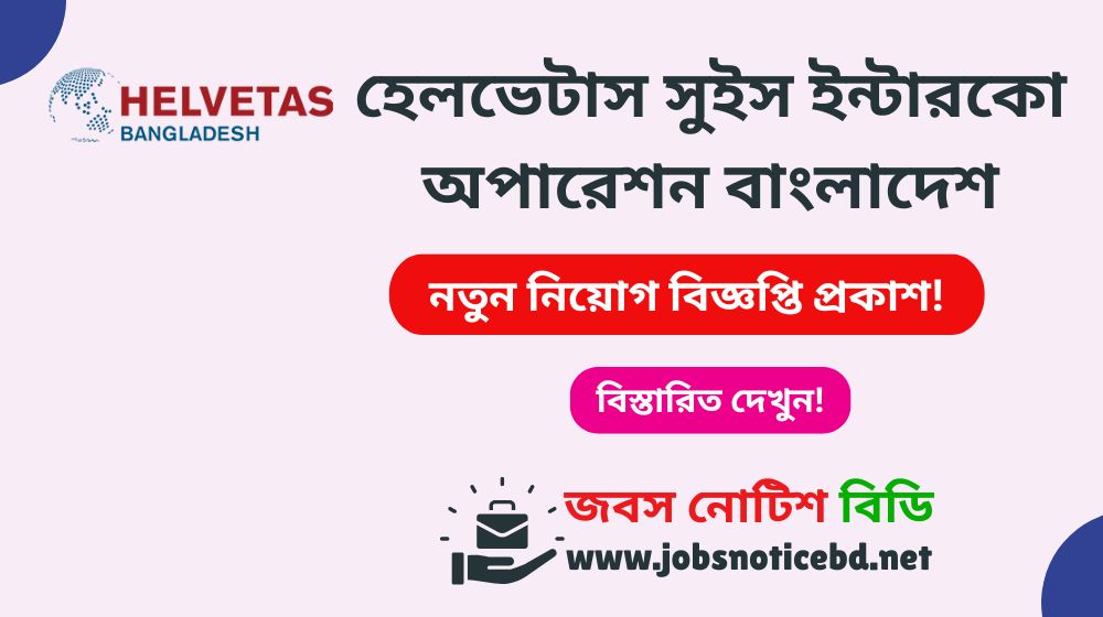 helvetas-bangladesh-job-circular