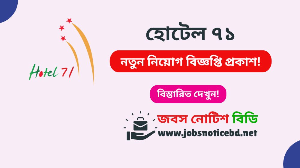 hotel-71-job-circular
