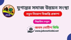 jugantar-samaj-unnayan-sangstha-job-circular