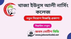 খাজা ইউনুস আলী নার্সিং কলেজ নিয়োগ বিজ্ঞপ্তি ২০২৬-Khwaja Yunus Ali Nursing College Job Circular 2026 khwaja-yunus-ali-nursing-college-job-circular