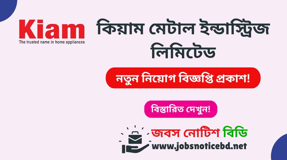 kiam-metal-industries-limited-job-circular