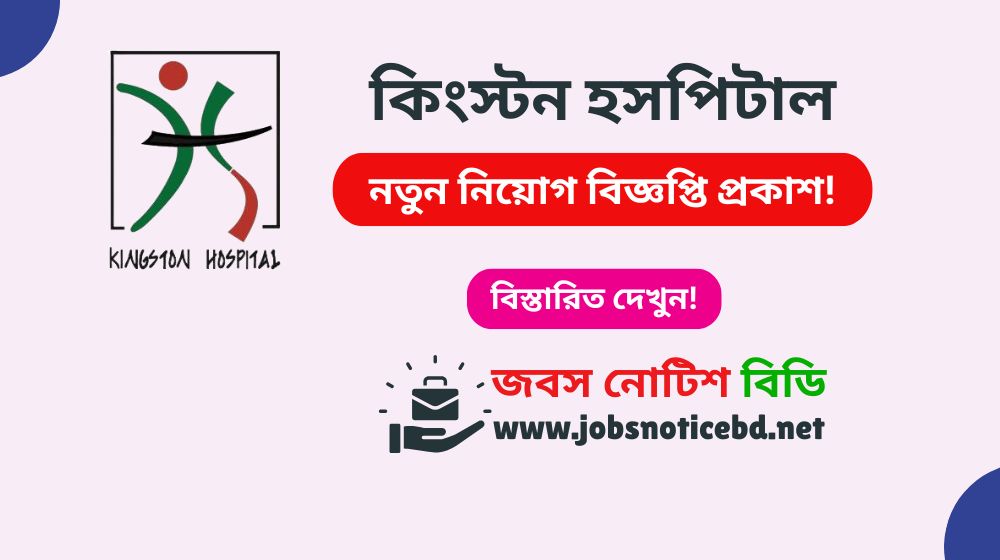 kingston-hospital-job-circular