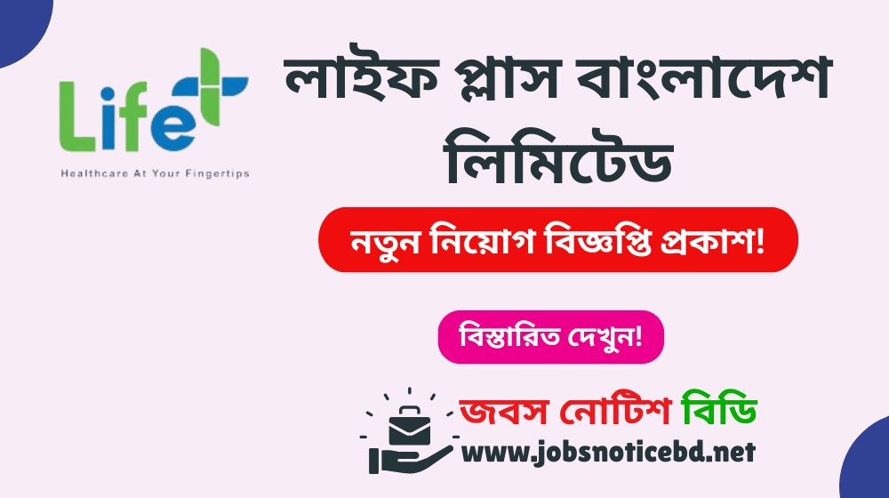 lifeplus-bangladesh-job-circular