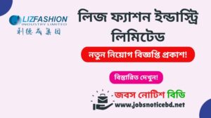 liz-fashion-industry-limited-job-circular