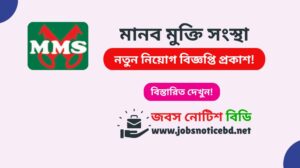 manab-mukti-sangstha-job-circular