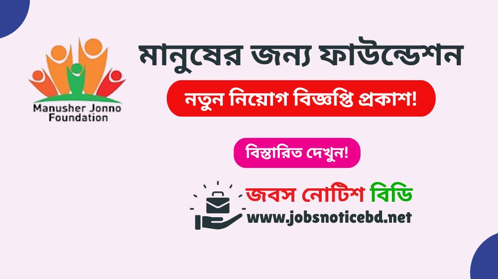 manusher-jonno-foundation-job-circular