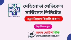 মেডিনোভা মেডিকেল সার্ভিসেস লিমিটেড নিয়োগ বিজ্ঞপ্তি ২০২৬-Medinova Medical Services Limited Job Circular 2026 medinova-medical-services-limited-job-circular