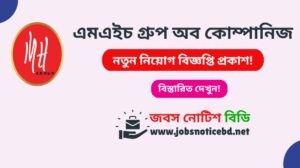 এমএইচ গ্রুপ অব কোম্পানিজ নিয়োগ বিজ্ঞপ্তি ২০২৬-MH Group of Companies Job Circular 2026 mh-group-of-companies-job-circular