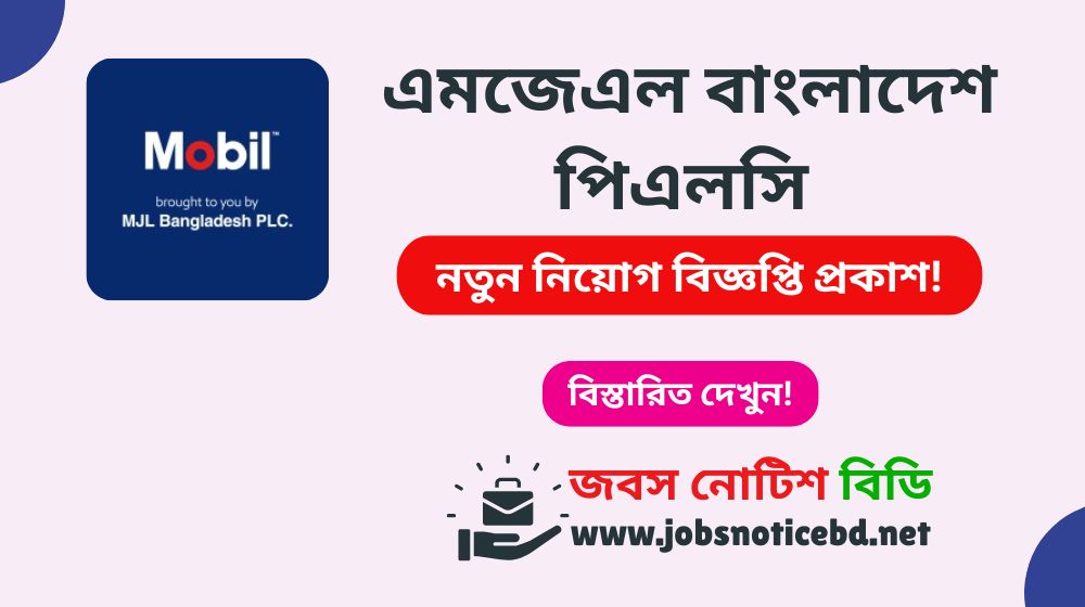 mjl-bangladesh-job-circular