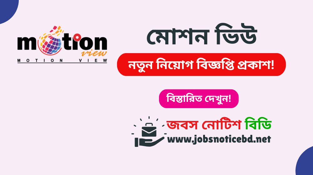 motion-view-job-circular