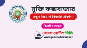 mukti-coxs-bazar-job-circular
