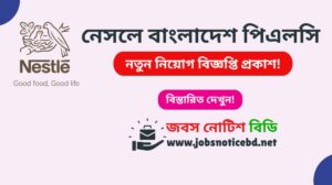 নেসলে বাংলাদেশ পিএলসি নিয়োগ বিজ্ঞপ্তি ২০২৬-Nestlé Bangladesh PLC Job Circular 2026 nestle-bangladesh-job-circular