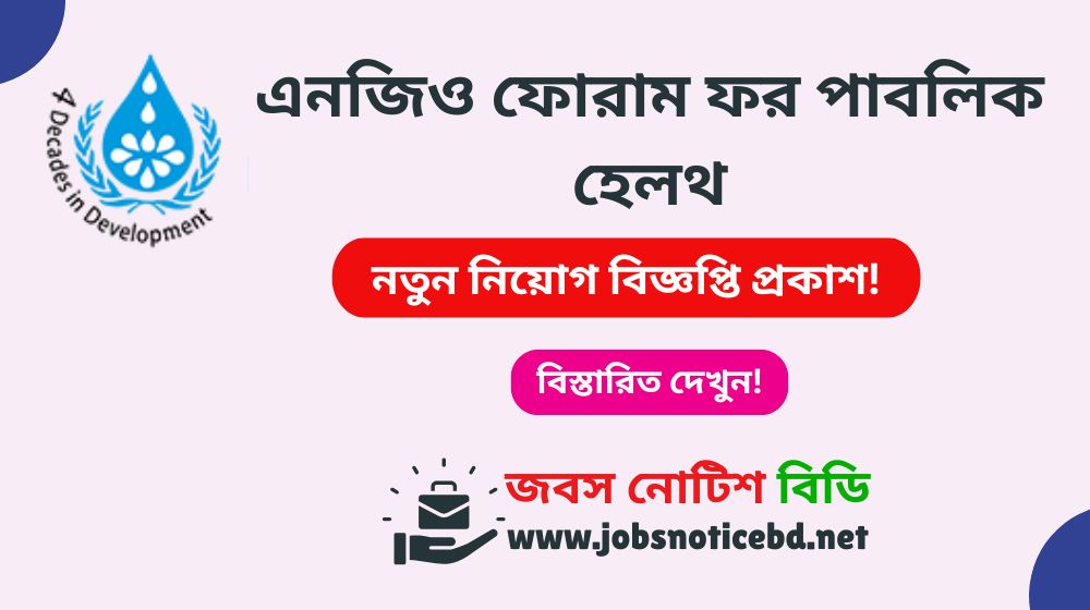 ngo-forum-for-public-health-job-circular