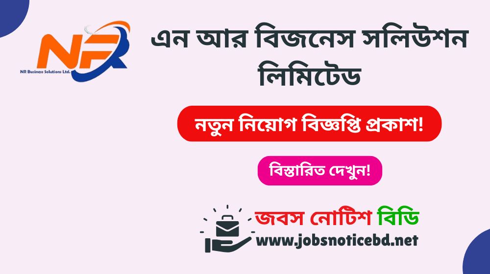 nr-business-solution-limited-job-circular