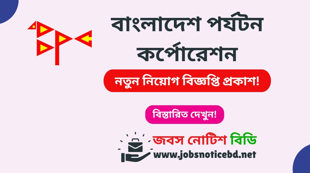 parjatan-job-circular