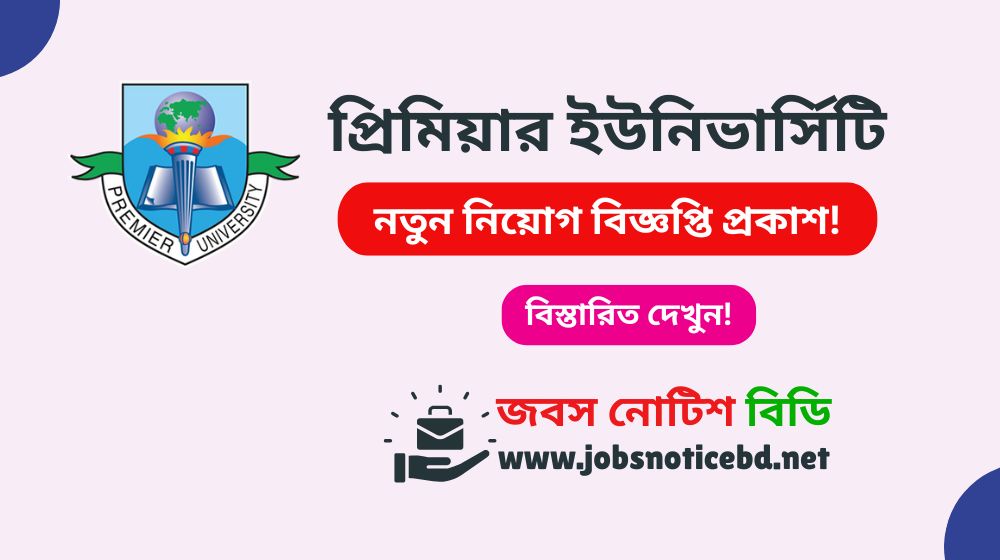 premier-university-job-circular