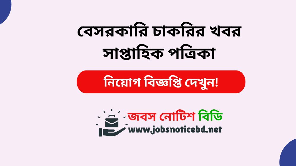private job news weekly newspaper