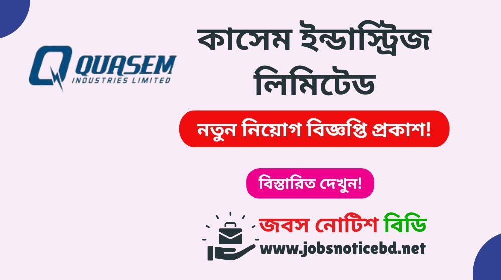 quasem-industries-limited-job-circular