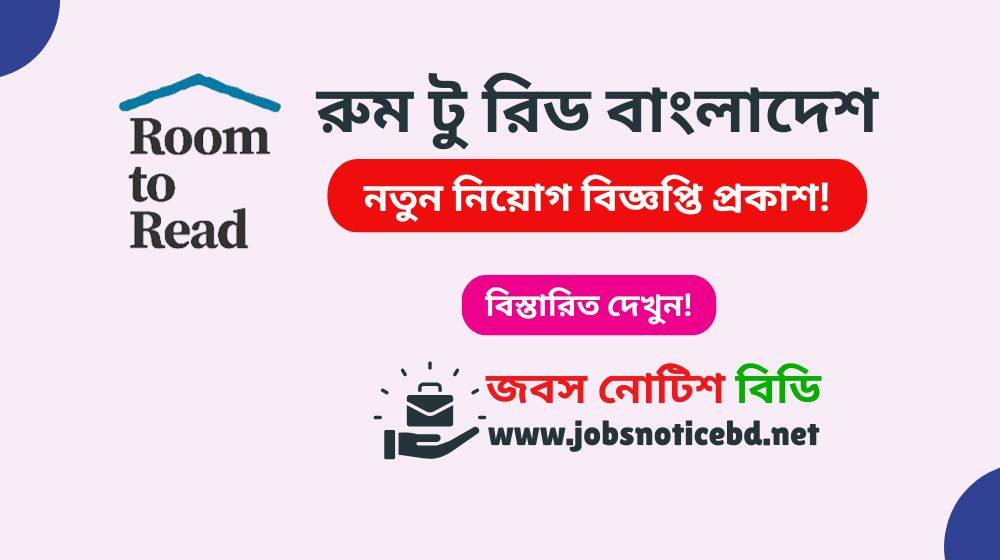 room-to-read-bangladesh-job-circular