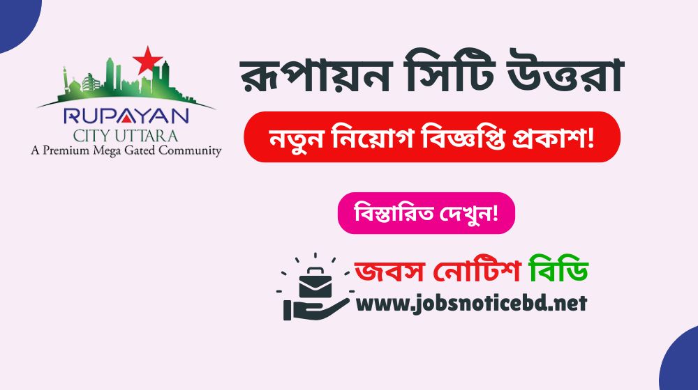 rupayan-city-uttara-job-circular