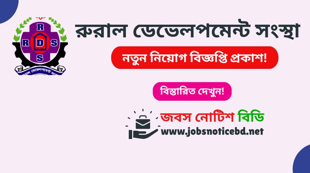 rural-development-sangstha-job-circular
