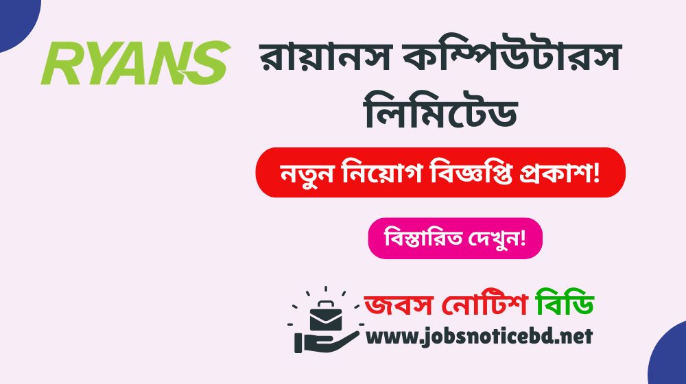 ryans-computers-job-circular