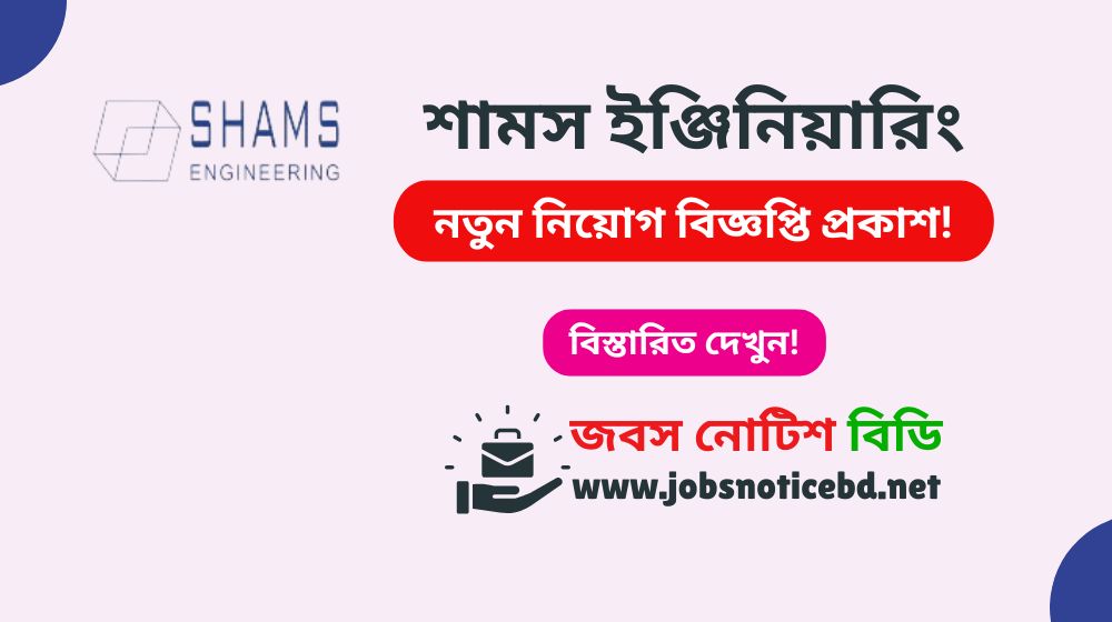 shams-engineering-job-circular