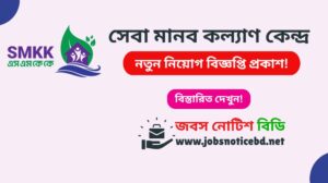 sheba-manab-kallyan-kendra-job-circular