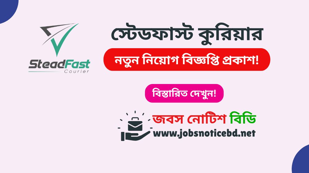 steadfast-courier-job-circular