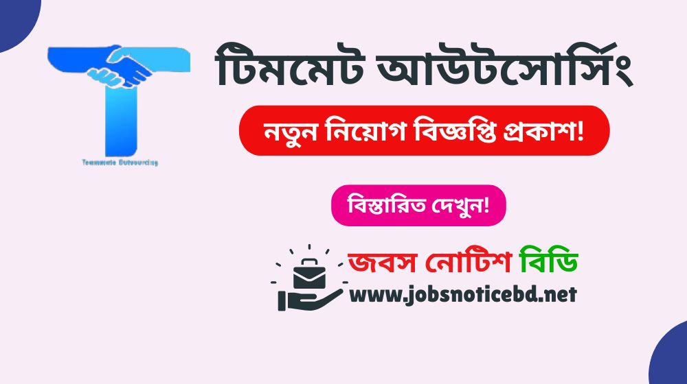 teammate-outsourcing-job-circular