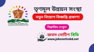 trinamul-unnayan-sangstha-job-circular