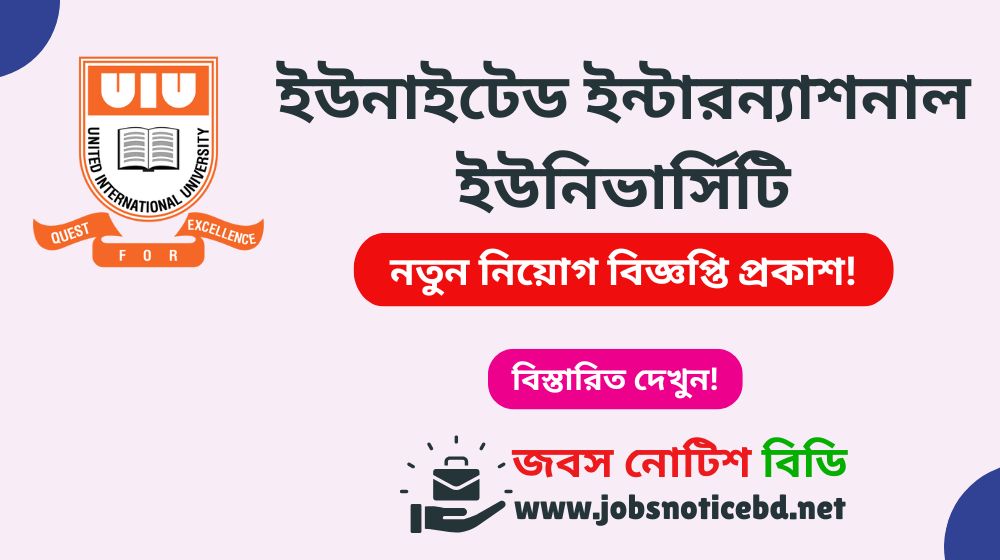 uiu-job-circular