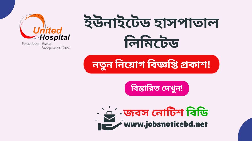 united-hospital-limited-job-circular