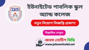 united-public-school-and-college-job-circular