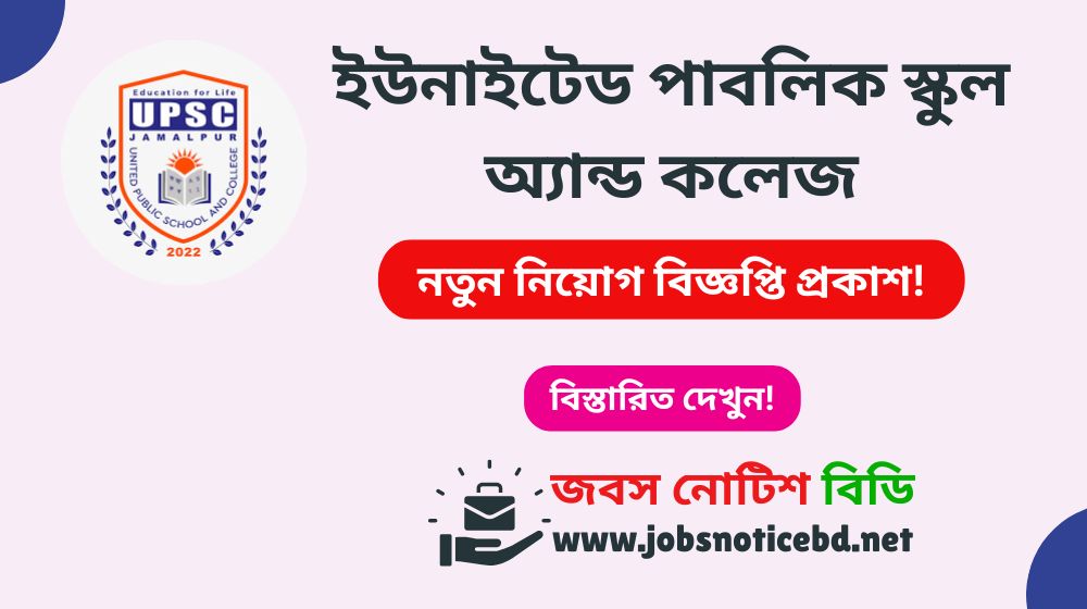 united-public-school-and-college-job-circular